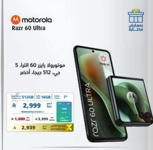 available at إكسترا in مملكة العربية السعودية, السعودية, سعودية - الخبر‎