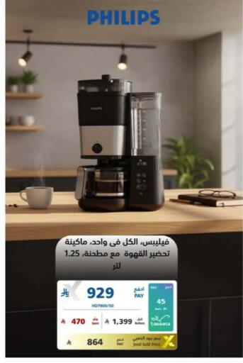 available at إكسترا in مملكة العربية السعودية, السعودية, سعودية - الخبر‎