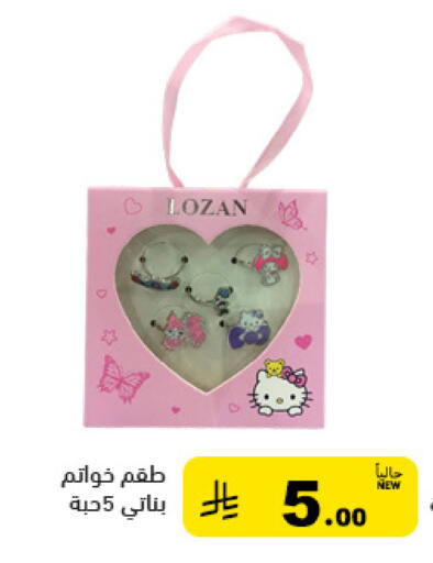 available at أسواق رامز in مملكة العربية السعودية, السعودية, سعودية - حفر الباطن