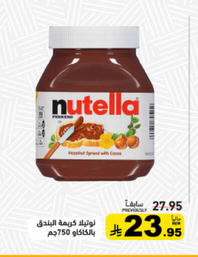 available at أسواق رامز in مملكة العربية السعودية, السعودية, سعودية - تبوك
