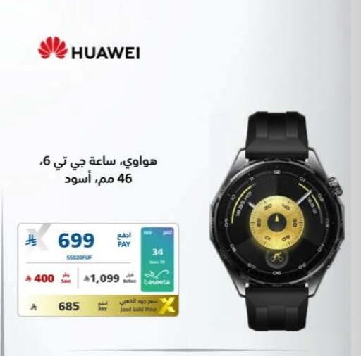 available at إكسترا in مملكة العربية السعودية, السعودية, سعودية - الخبر‎