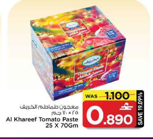 Tomato available at MARK & SAVE in Oman - Sohar