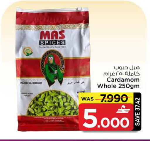 Cardamom available at MARK & SAVE in Oman - Sohar
