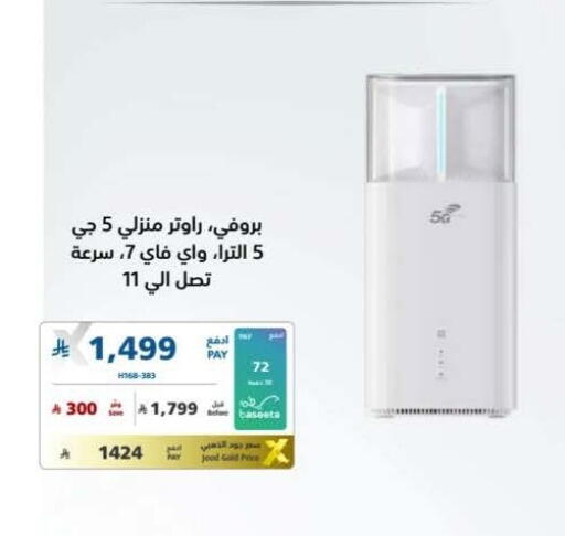 available at إكسترا in مملكة العربية السعودية, السعودية, سعودية - الخبر‎