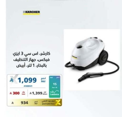 available at إكسترا in مملكة العربية السعودية, السعودية, سعودية - الخبر‎