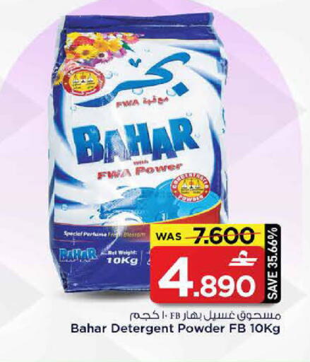 available at MARK & SAVE in Oman - Sohar