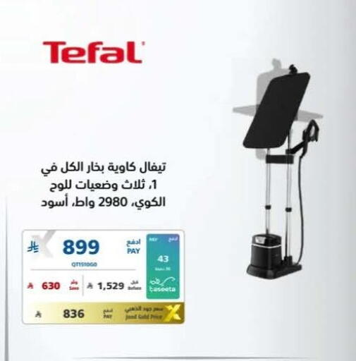 available at إكسترا in مملكة العربية السعودية, السعودية, سعودية - الخبر‎