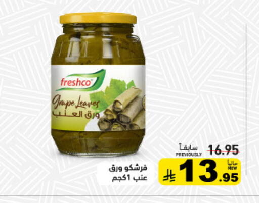 available at أسواق رامز in مملكة العربية السعودية, السعودية, سعودية - الأحساء‎