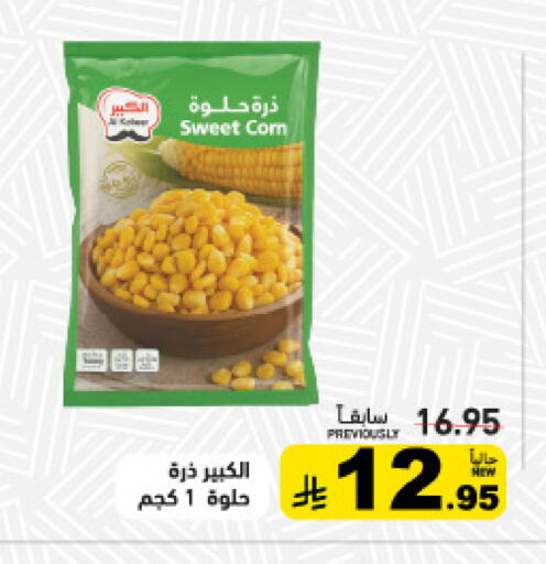 available at أسواق رامز in مملكة العربية السعودية, السعودية, سعودية - القطيف‎