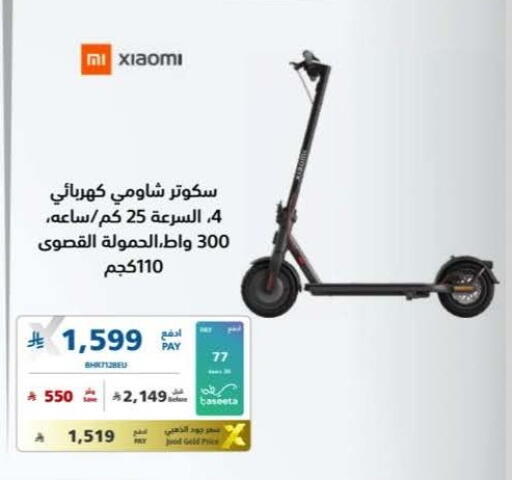 available at eXtra in KSA, Saudi Arabia, Saudi - Najran