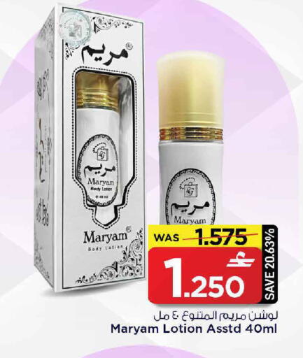 available at مارك & سايف in عُمان - مسقط‎