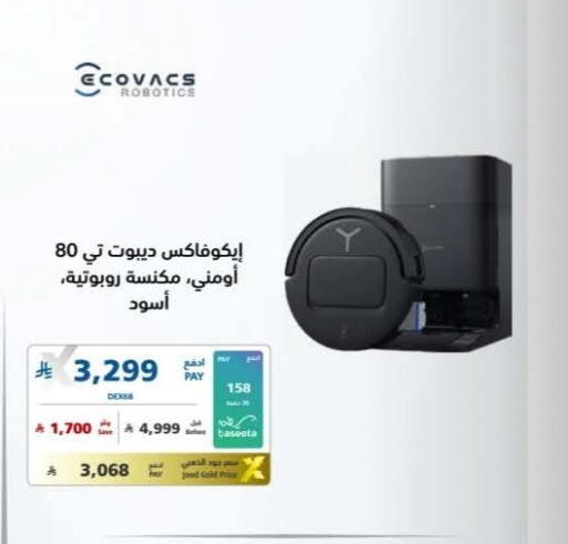 available at إكسترا in مملكة العربية السعودية, السعودية, سعودية - الخبر‎