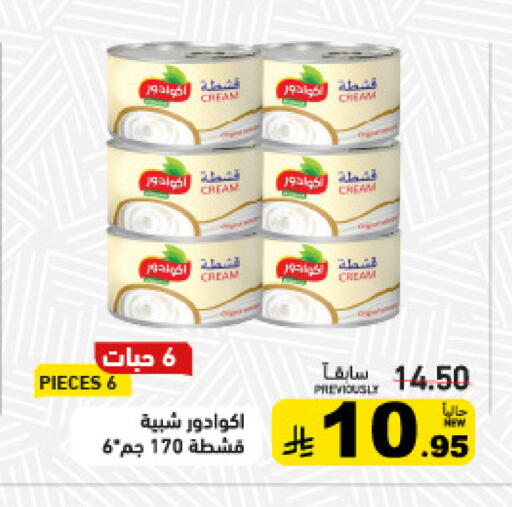 available at أسواق رامز in مملكة العربية السعودية, السعودية, سعودية - القطيف‎