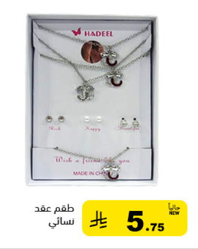 available at أسواق رامز in مملكة العربية السعودية, السعودية, سعودية - حفر الباطن