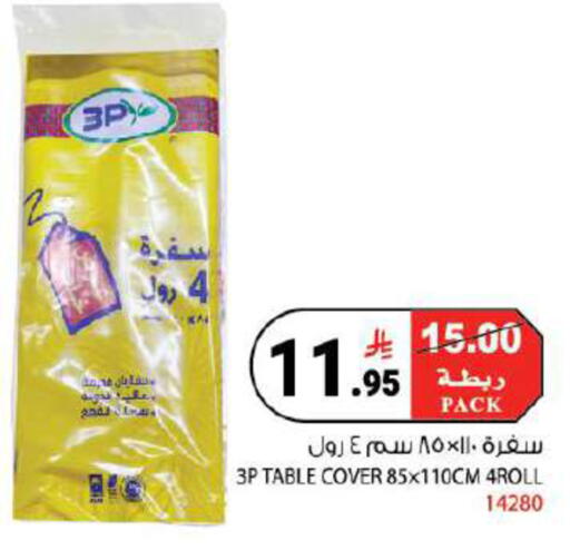 available at هاوس كير in مملكة العربية السعودية, السعودية, سعودية - مكة المكرمة