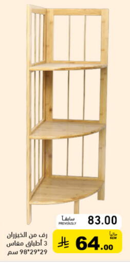 available at أسواق رامز in مملكة العربية السعودية, السعودية, سعودية - القطيف‎