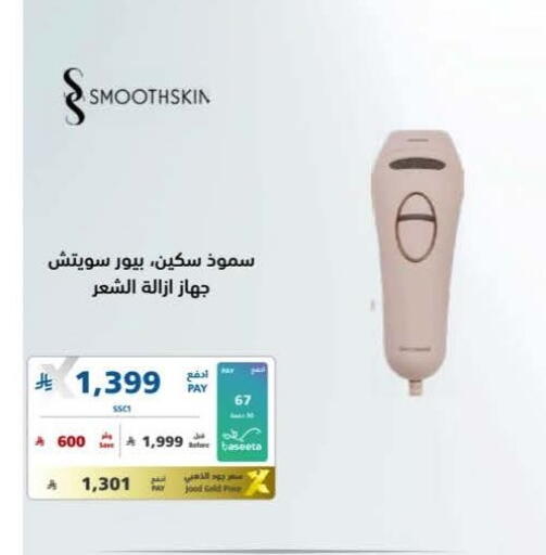 available at إكسترا in مملكة العربية السعودية, السعودية, سعودية - سكاكا