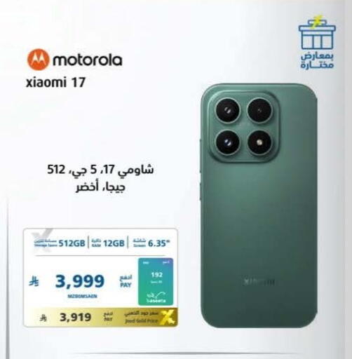 available at إكسترا in مملكة العربية السعودية, السعودية, سعودية - الخبر‎