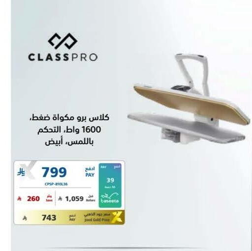 available at إكسترا in مملكة العربية السعودية, السعودية, سعودية - الخبر‎