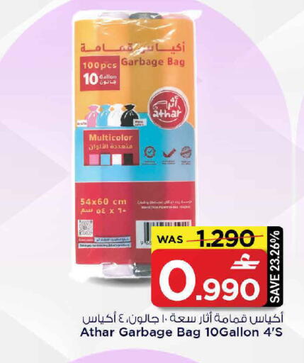 available at مارك & سايف in عُمان - مسقط‎