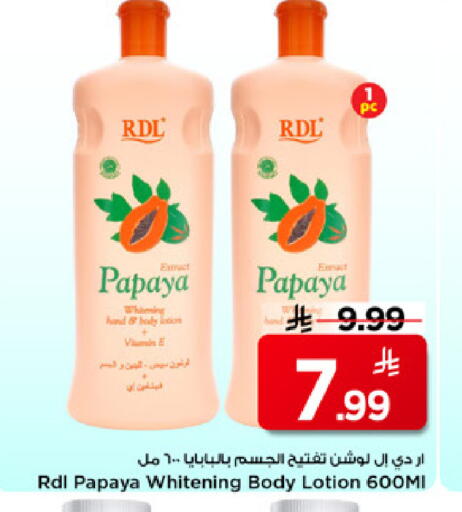 Papaya available at مارك & سيف in مملكة العربية السعودية, السعودية, سعودية - الأحساء‎