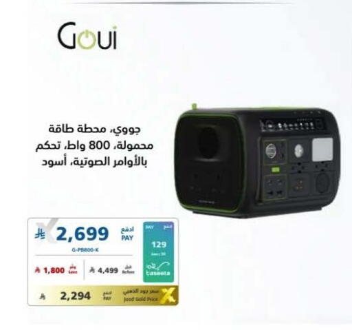 available at إكسترا in مملكة العربية السعودية, السعودية, سعودية - سكاكا