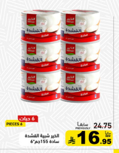 available at Aswaq Ramez in KSA, Saudi Arabia, Saudi - Tabuk