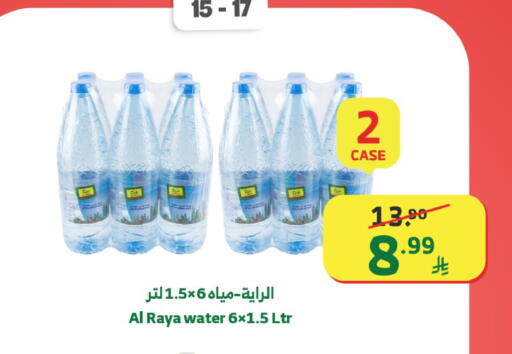 available at Al Raya in KSA, Saudi Arabia, Saudi - Tabuk