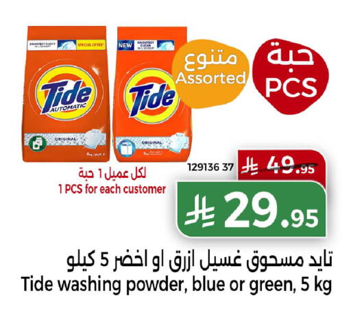 available at هوم ماركت in مملكة العربية السعودية, السعودية, سعودية - مكة المكرمة