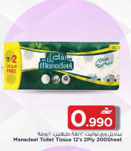 available at MARK & SAVE in Oman - Sohar