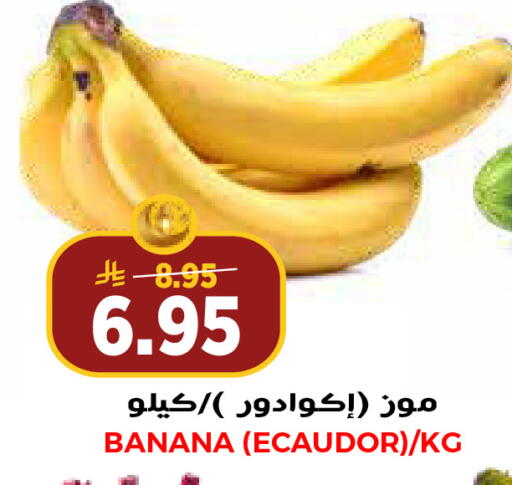 Banana available at جراند هايبر in مملكة العربية السعودية, السعودية, سعودية - جدة
