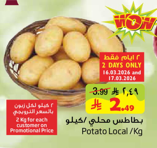 Potato available at ليان هايبر in مملكة العربية السعودية, السعودية, سعودية - الخبر‎