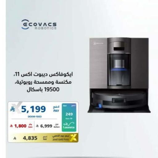 available at إكسترا in مملكة العربية السعودية, السعودية, سعودية - الخبر‎