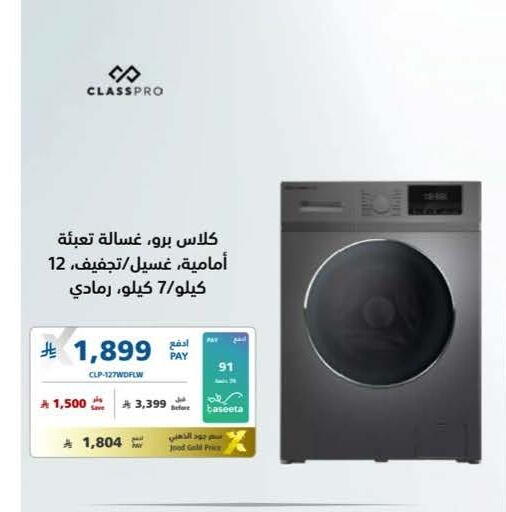 available at إكسترا in مملكة العربية السعودية, السعودية, سعودية - الخبر‎