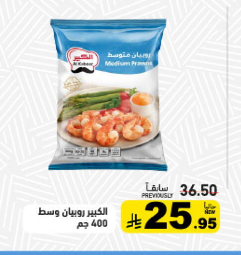 available at Aswaq Ramez in KSA, Saudi Arabia, Saudi - Qatif