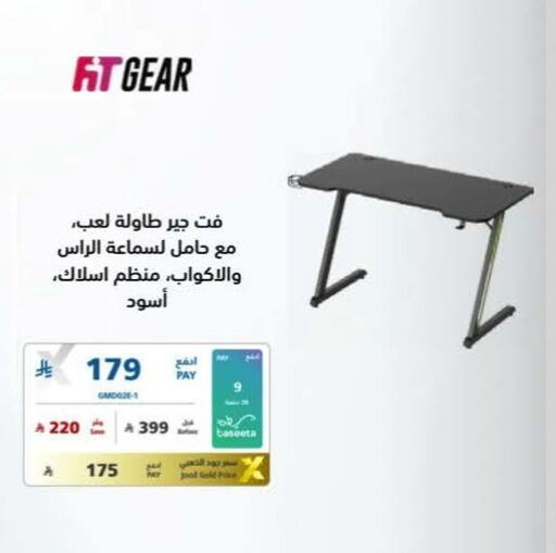 available at إكسترا in مملكة العربية السعودية, السعودية, سعودية - الخبر‎