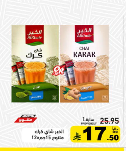 Ginger available at أسواق رامز in مملكة العربية السعودية, السعودية, سعودية - تبوك
