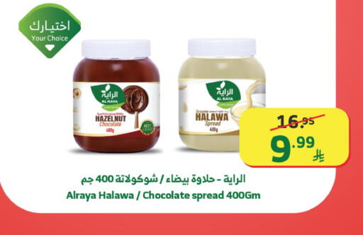 Sesame available at Al Raya in KSA, Saudi Arabia, Saudi - Jeddah