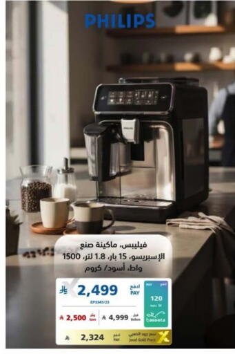 available at إكسترا in مملكة العربية السعودية, السعودية, سعودية - الخبر‎