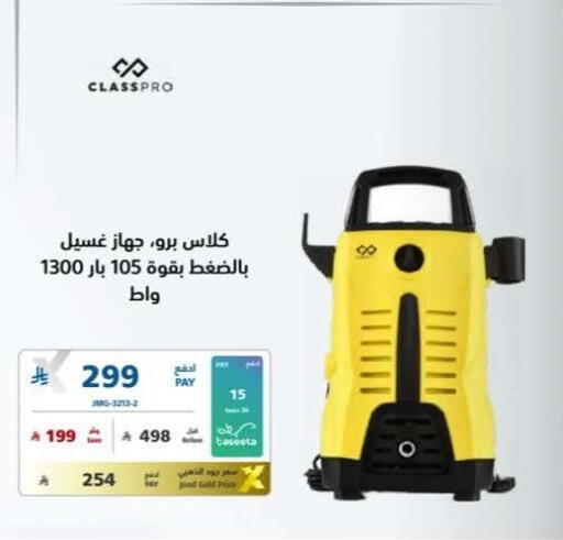 available at إكسترا in مملكة العربية السعودية, السعودية, سعودية - الخبر‎