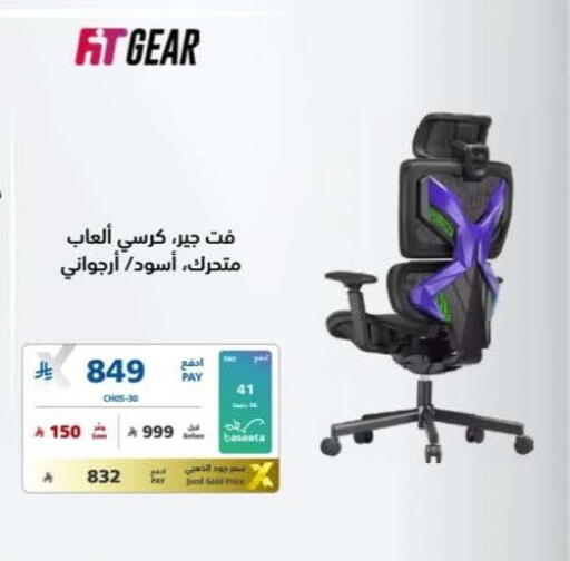 available at إكسترا in مملكة العربية السعودية, السعودية, سعودية - الخبر‎