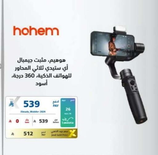 available at إكسترا in مملكة العربية السعودية, السعودية, سعودية - سكاكا