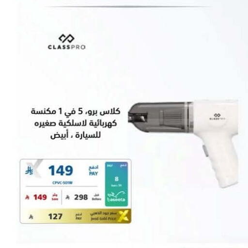 available at إكسترا in مملكة العربية السعودية, السعودية, سعودية - الخبر‎