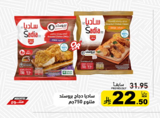 available at Aswaq Ramez in KSA, Saudi Arabia, Saudi - Qatif