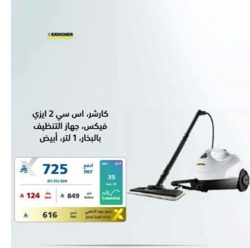 available at إكسترا in مملكة العربية السعودية, السعودية, سعودية - الخبر‎