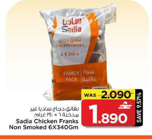 available at MARK & SAVE in Oman - Sohar