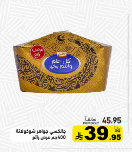 available at أسواق رامز in مملكة العربية السعودية, السعودية, سعودية - تبوك