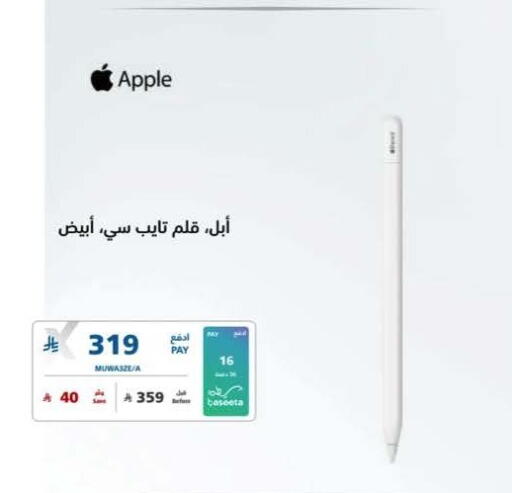 Apple available at eXtra in KSA, Saudi Arabia, Saudi - Najran