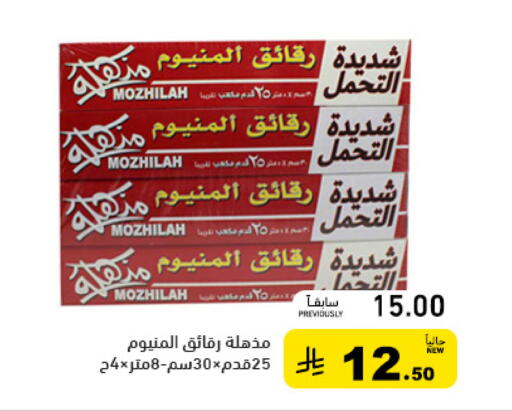 available at Aswaq Ramez in KSA, Saudi Arabia, Saudi - Dammam