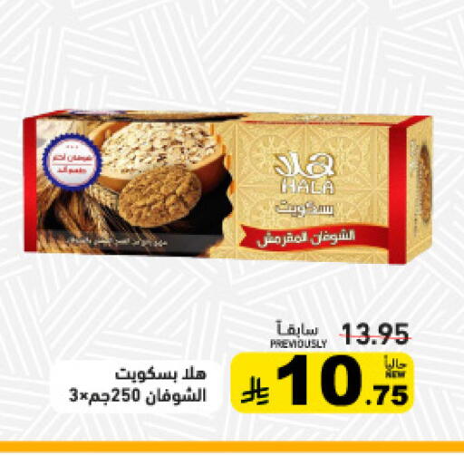 available at Aswaq Ramez in KSA, Saudi Arabia, Saudi - Qatif